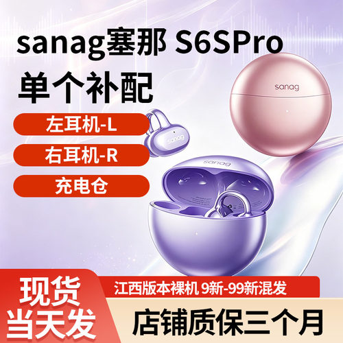 塞那S6Spro蓝牙耳机S6SPro原装左右耳充电仓盒丢失补配配件