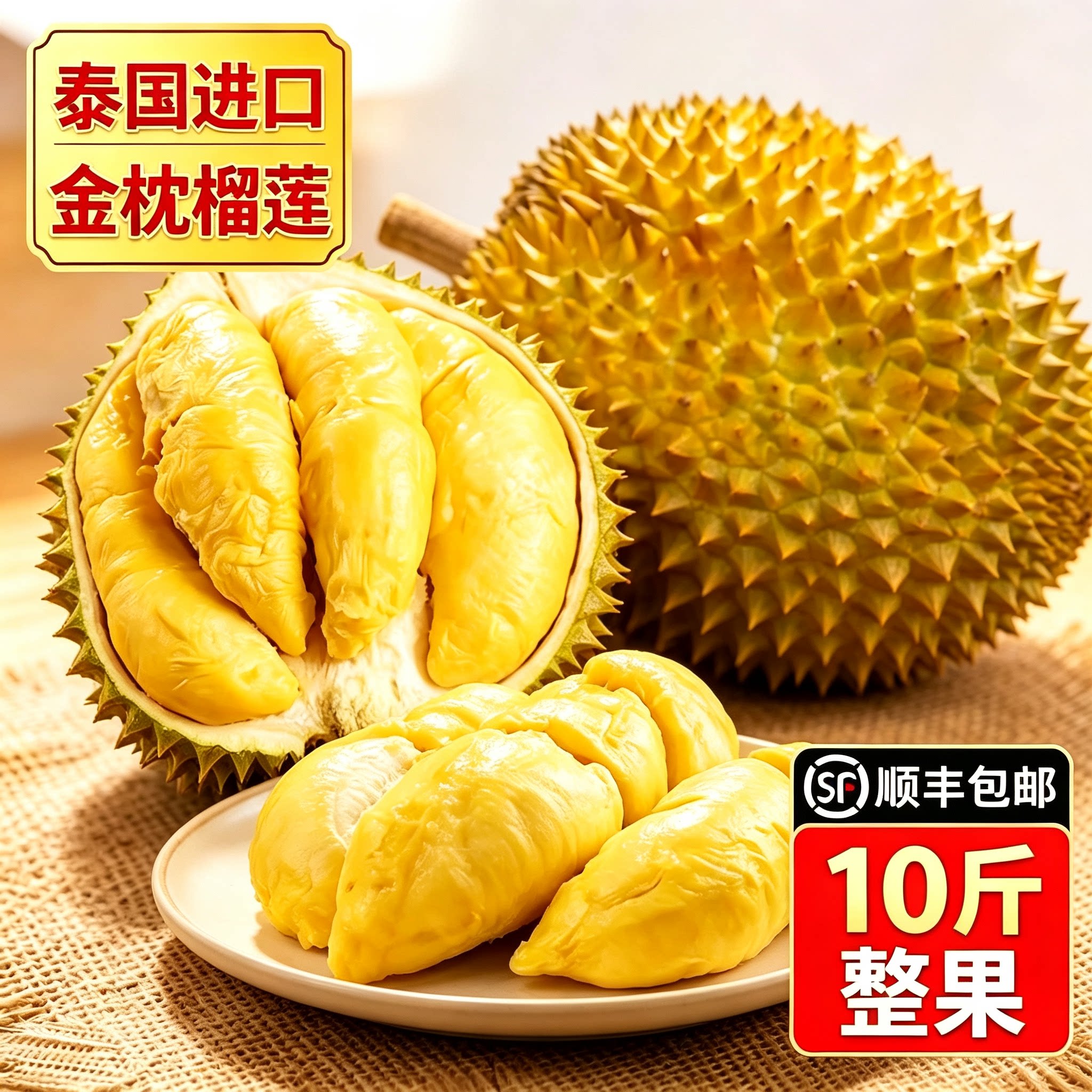 泰国金枕榴莲10斤整鲜果进口厚实干包黄肉树上熟香甜巴掌坏果包赔