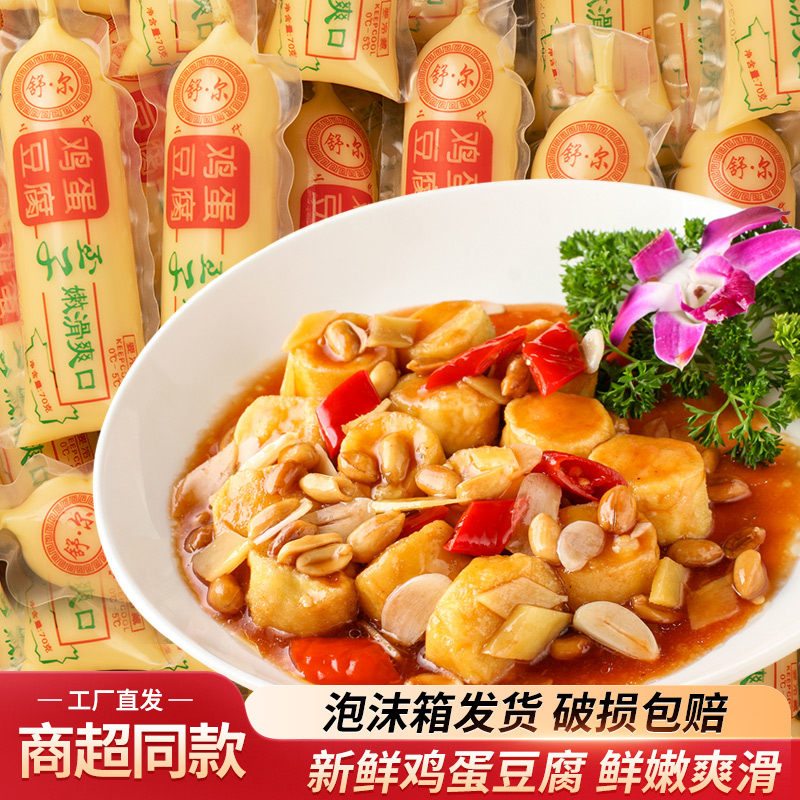 商用超市同款日本豆腐鸡蛋豆腐