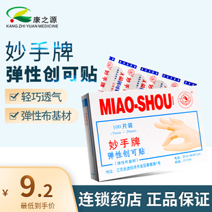 妙手牌 弹性创可贴100片/盒