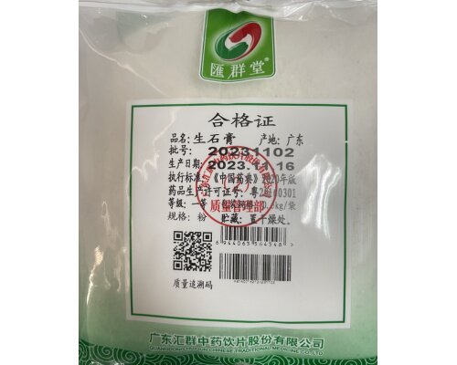 汇群堂 生石膏 一等/粉0.5kg/袋 汇群中药饮片 石膏 产地广东