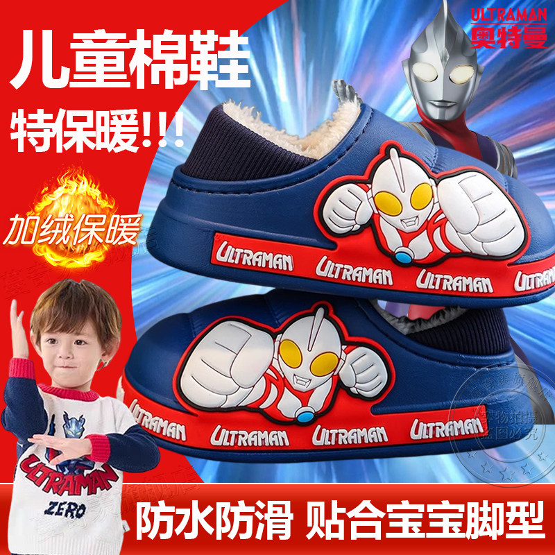奥特曼儿童棉拖鞋冬季小孩男童室内居家宝宝防水防滑包跟2025新款