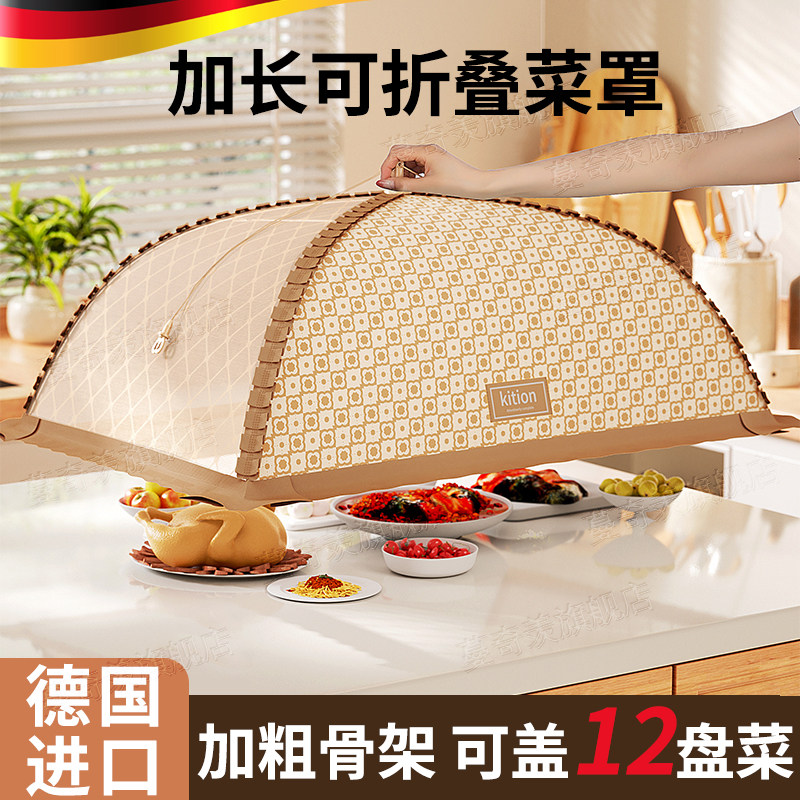 德国菜盖罩2025新款家用剩菜剩饭遮尘防苍蝇厨房高端可折叠纱网罩