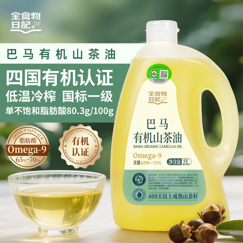 全食物日记巴马有机山茶油2L