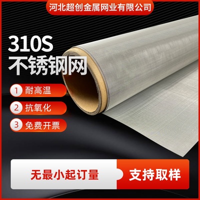 目10不锈钢温0不锈钢网60丝网8S丝网25310目不锈钢网20目高0承烧