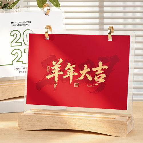 2027实木亚克力活页台历定制