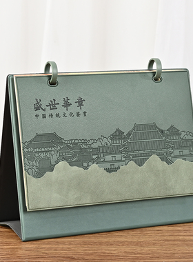 皮架盛世华章台历2026年新款定制可印logo公司企业商务专版定做办公室桌面摆件日历本皮质绿色月历日历批发