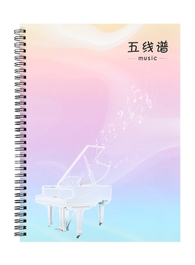 a4大本五线谱本子识谱表练习本活页纸大间距2025新款高颜值小学生儿童初学者钢琴乐理音乐流行基础练习线圈本