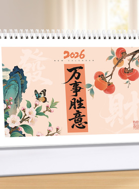 台历2026年新款定制logo广告商务桌面办公自律打卡创意摆件日历本活动记事纸架马年月历高档2025日历订做批发