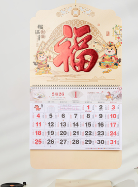 大六开福牌挂历订制2026年新款家用挂墙高档企业公司定制记事马年简约大号福字新年黄色日历月历年历批发