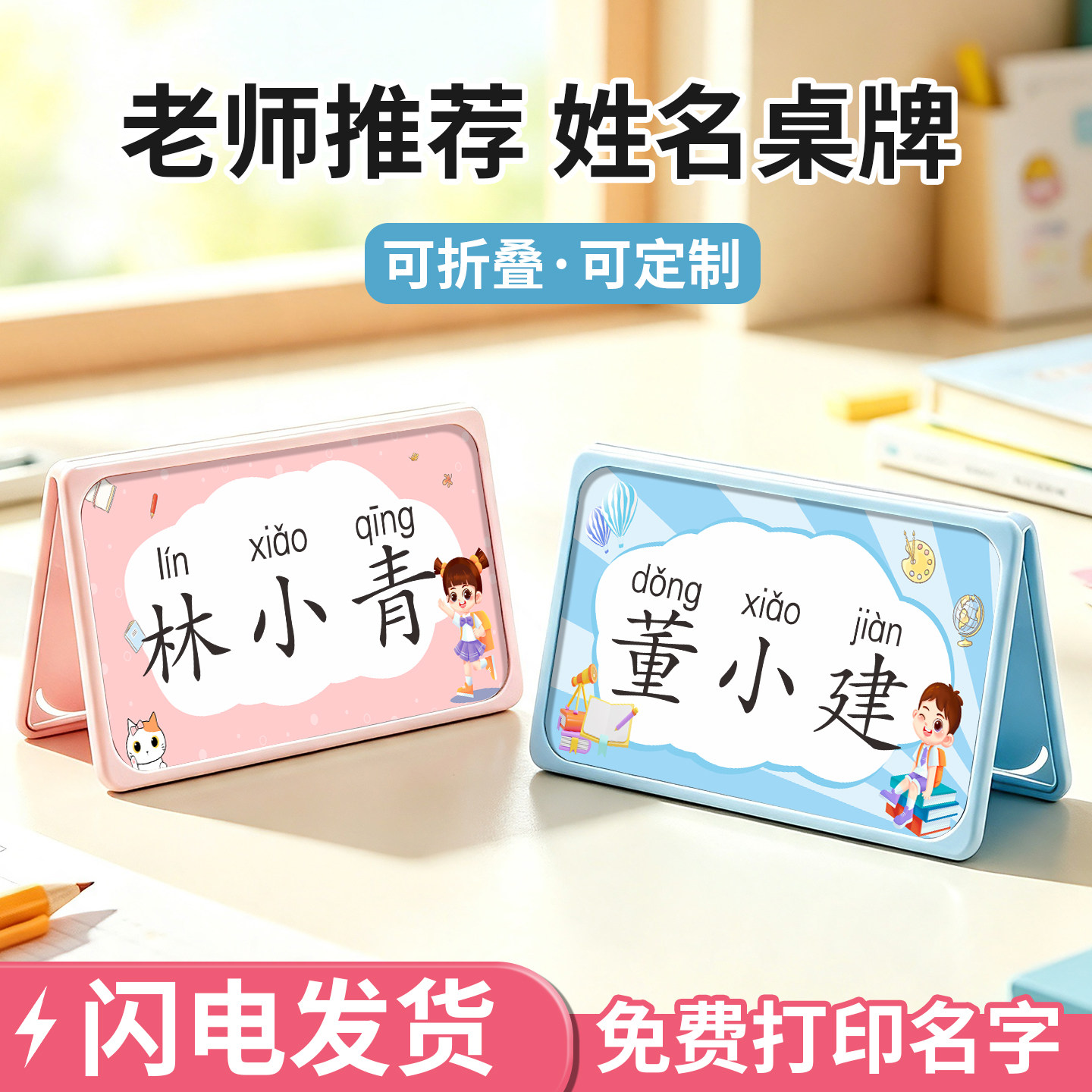 小学生开学防摔可折叠定制桌牌图片
