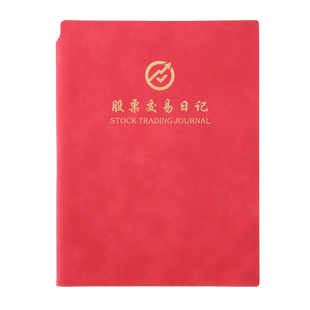 股票交易记录本日记笔记本本子炒股皮质基金操盘手册股市行情涨停分析红色2025年新款加厚可定制logo批发