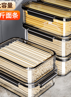 面条收纳盒长方形储物罐五谷杂粮密封罐干货透明装意面挂面的盒子