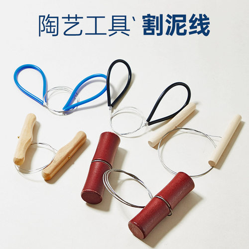 钢丝切割器 割泥线 线锯 陶艺陶泥雕刻工具 雕塑瓷器切割工具