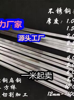304不锈钢扁条 扁钢 方棒 小钢条 实心板条1 2 3 4 5 mm 定制切割
