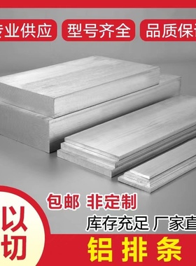 6061t6铝板铝合金板铝排方条铝块薄铝扁实心铝块铝型材零切8mm厚