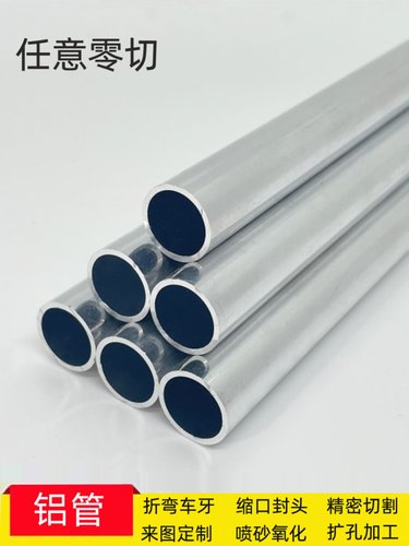 6061铝管封口空心铝圆管6063铝合金管折弯精密铝管3 4 5 6 8-60mm