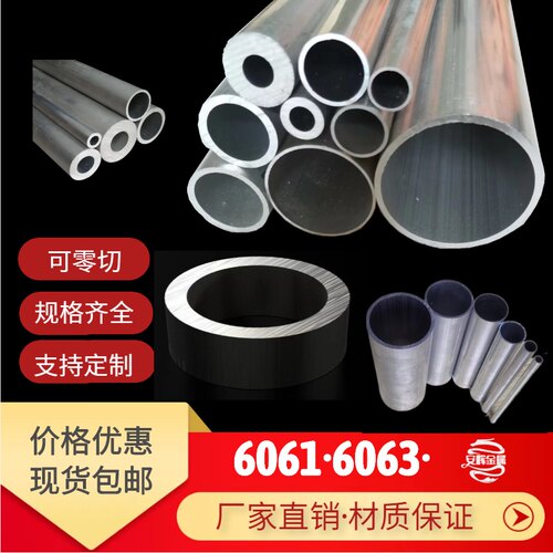 无缝铝管6061铝合金定制空心管铝合金管尺寸齐全任意切割加工
