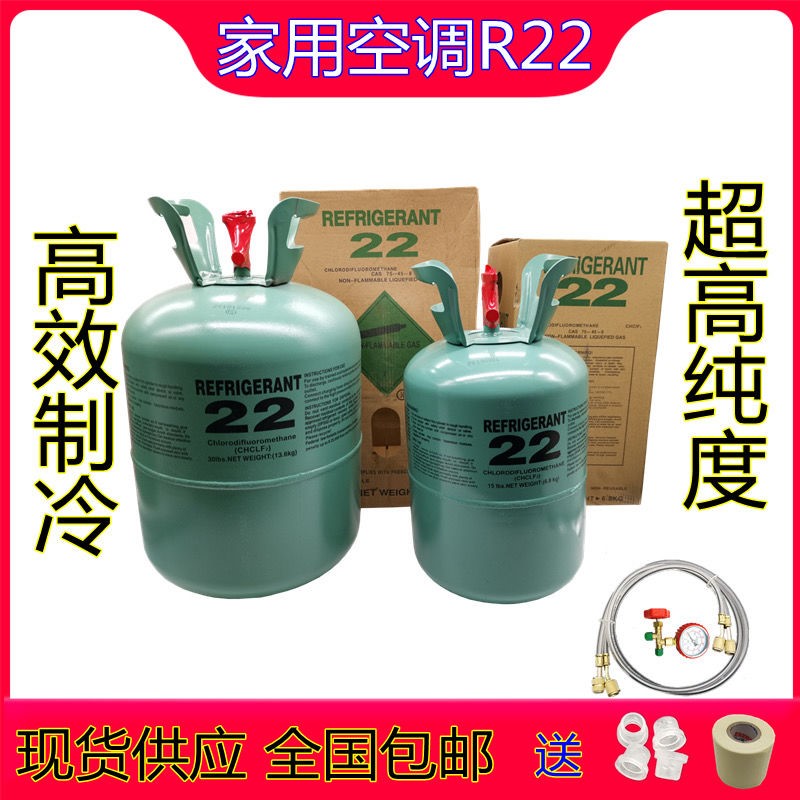厂家变频 r22空调制冷剂氟利昂r410冷媒制冷液家用雪种冰种加氟工