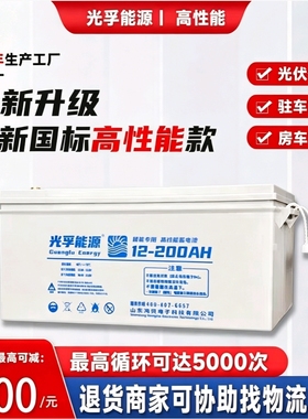 12V大容量太阳能铅酸蓄电池光伏储能100Ah600房车监控24V货车电瓶