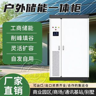太阳能储能一体柜家用工商业户外储能柜100度电光伏充电站电池柜