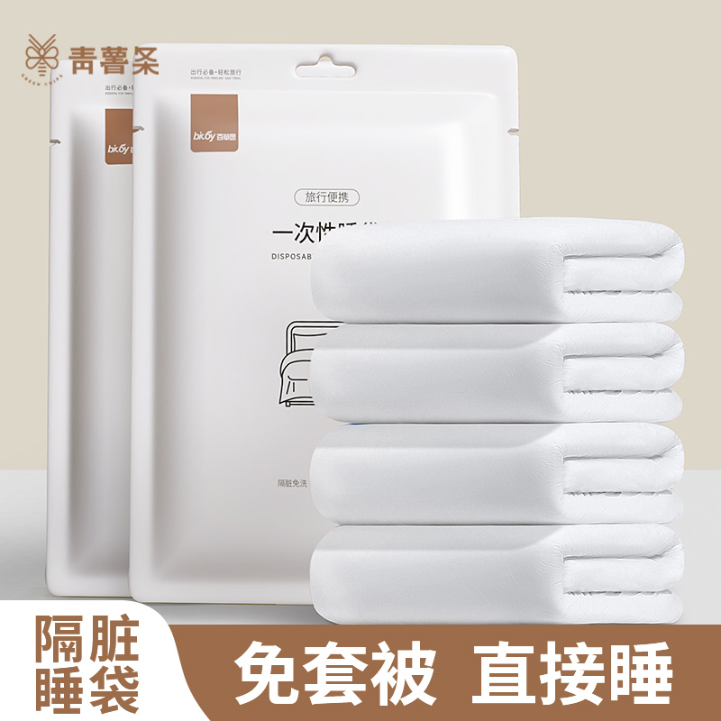 一次性床单被套旅行加厚被罩床罩用火车旅游酒店床上用品隔脏睡袋