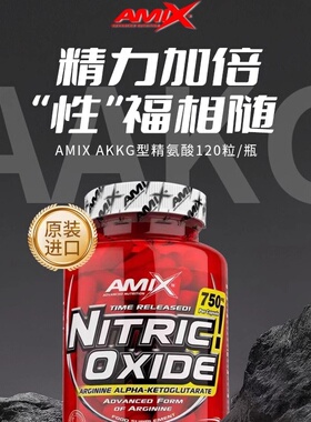 AMIX AAKG型精氨酸 蒺藜皂甙