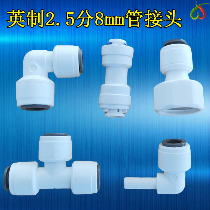 净水器接头配件安利净水器接头图片