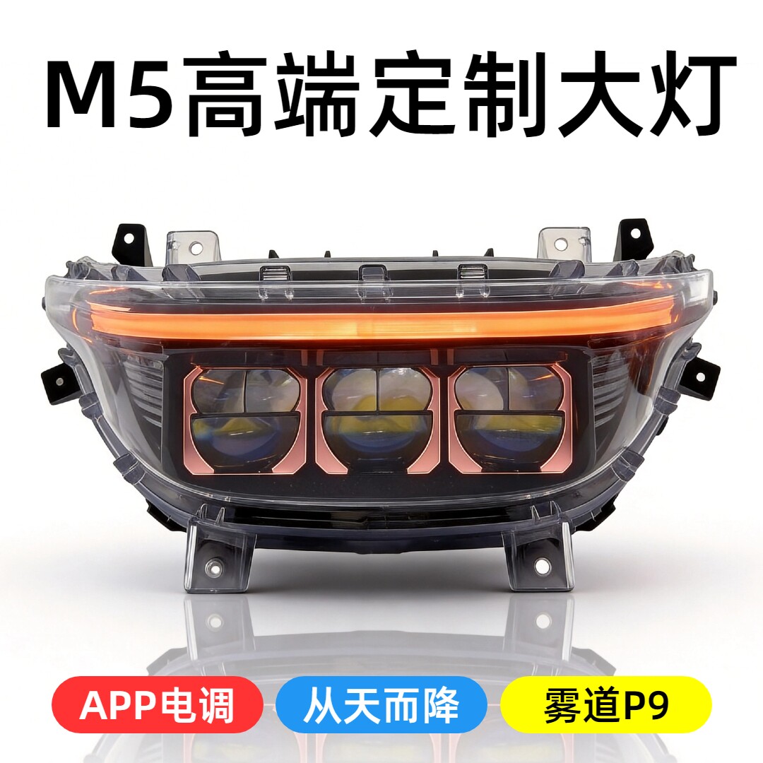 电际九号M5系列三近九远双直射矩阵透镜大灯超亮从天而降无损直上