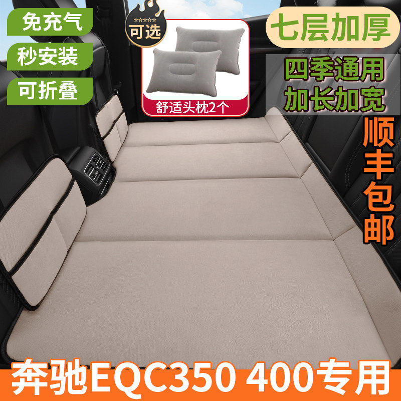 奔驰EQC350 400汽车后排睡垫平铺车内儿童睡觉平躺神器车载床垫