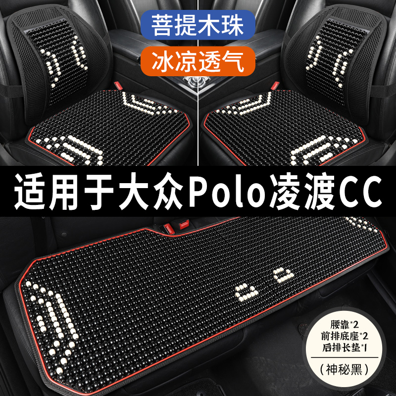 2023/22/19/17款大众凌渡L酷辣Polo CC汽车坐垫夏季凉座垫座椅套-封面