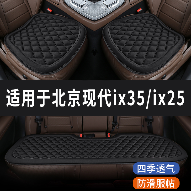 现代ix35/ix25专用透气坐垫座套