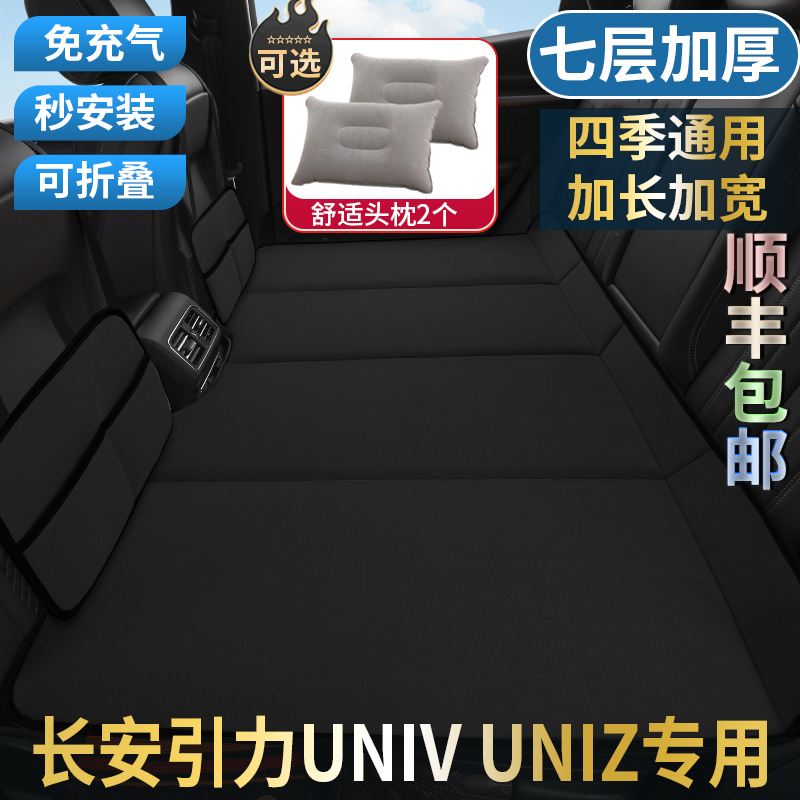 长安引力UNIV UNIZ专用汽车后排睡垫车载床垫后座折叠床睡觉神器