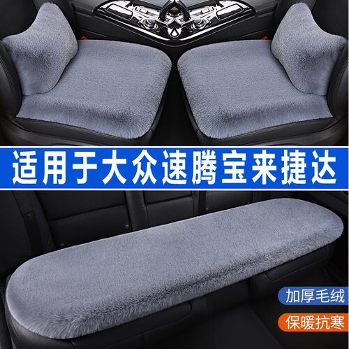 大众速腾宝来捷达汽车坐垫冬季