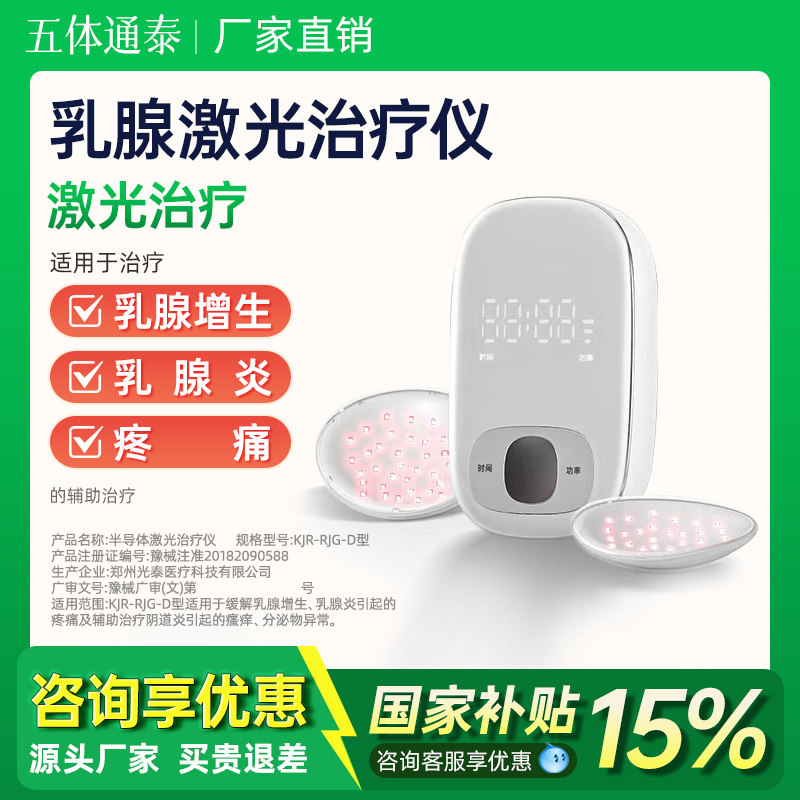 光盾乳腺增生结节疼痛囊肿疏通激光治疗仪乳房胸部胀痛家用理疗器