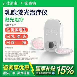 光盾乳腺增生结节疼痛囊肿疏通激光治疗仪乳房胸部胀痛家用理疗器