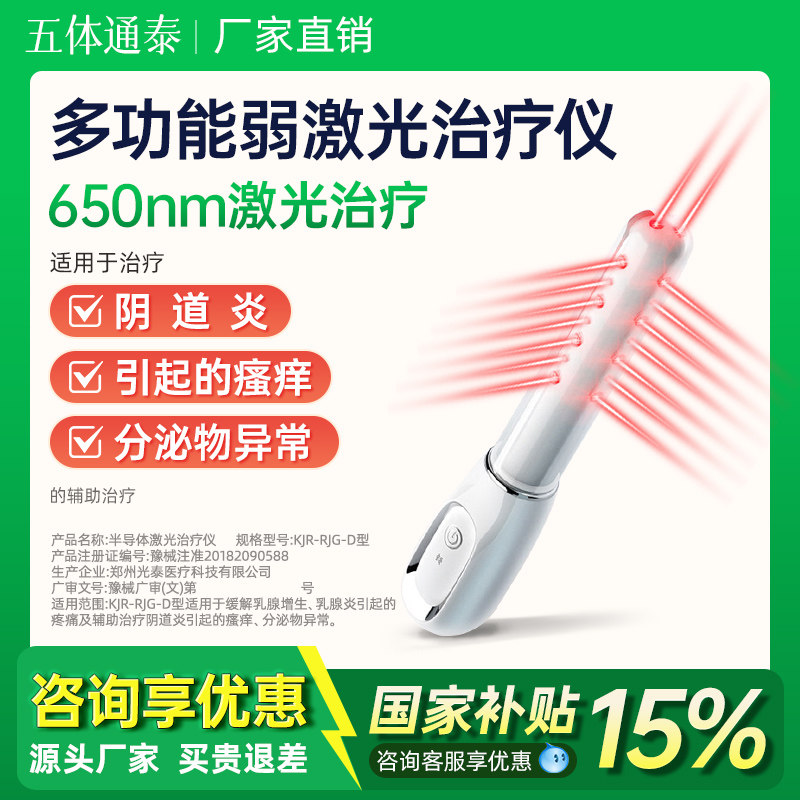 光盾妇科炎症激光治疗仪私密按摩棒阴道炎引起的瘙痒分泌物异常