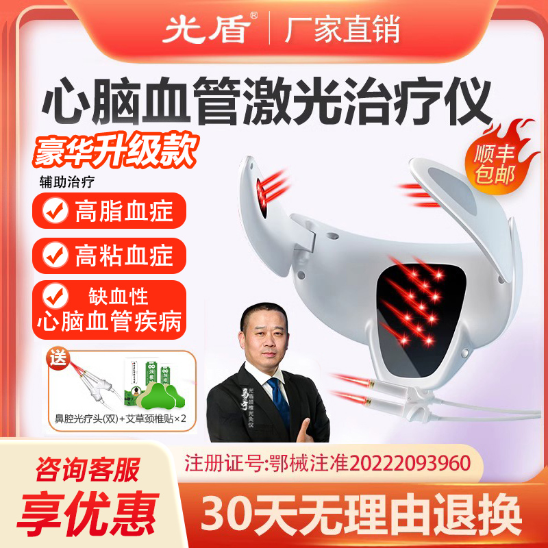五体通泰长生之光半导体激光治疗