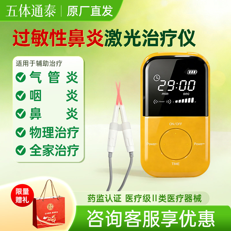 鼻炎激光治疗仪器过敏急慢性鼻窦炎儿童顽固鼻炎红外线理疗仪神器