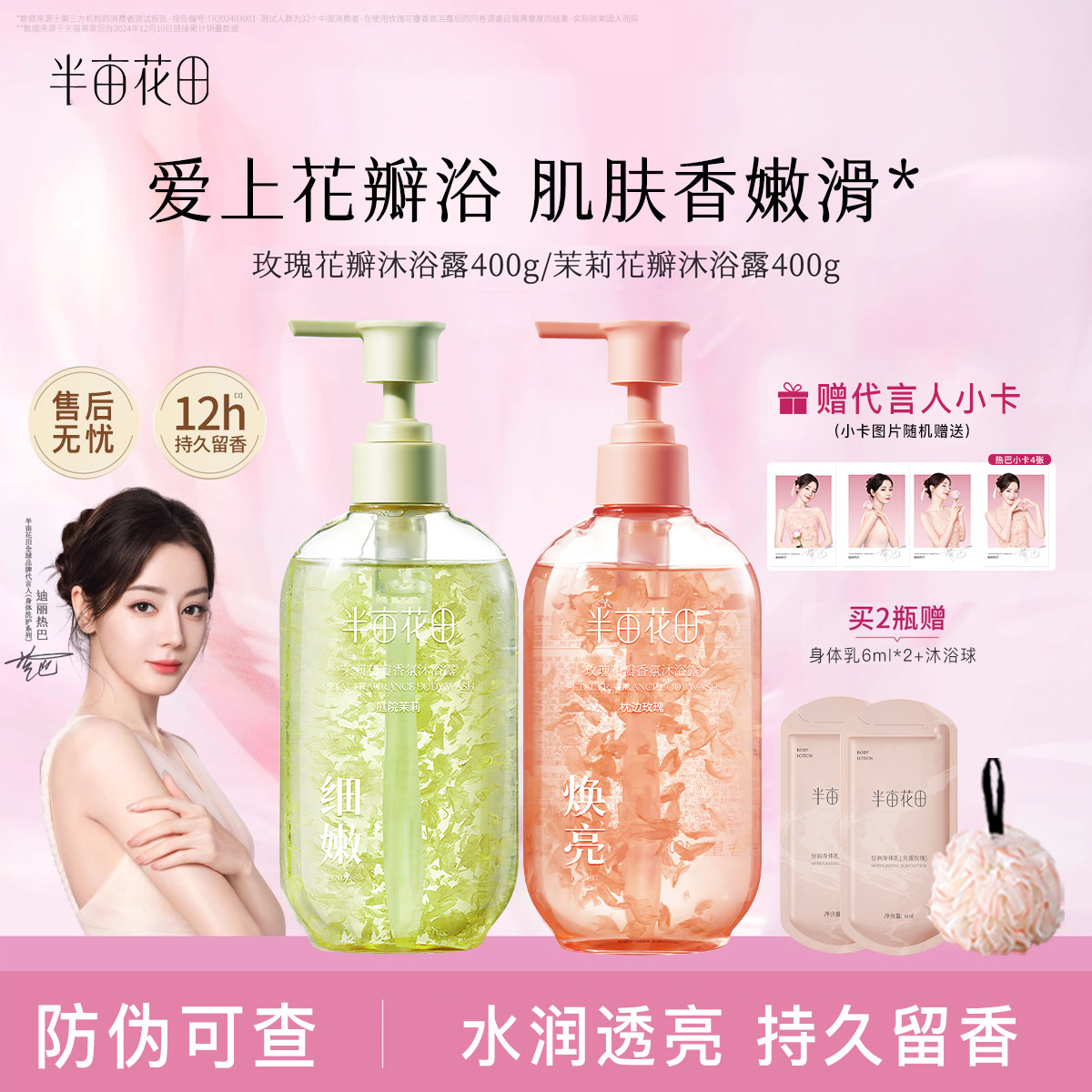 热巴同款花瓣香氛沐浴露通用