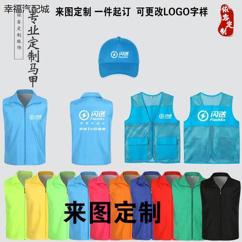 闪送马甲定制UU跑腿骑士
