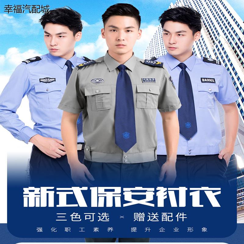 2011新款保安服长袖衬衣