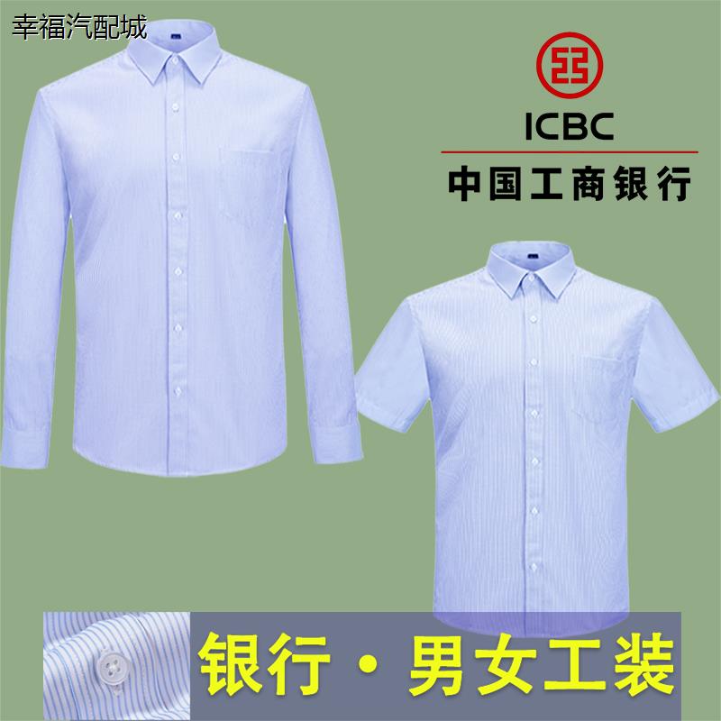 白底蓝条纹长袖衬衫工商
