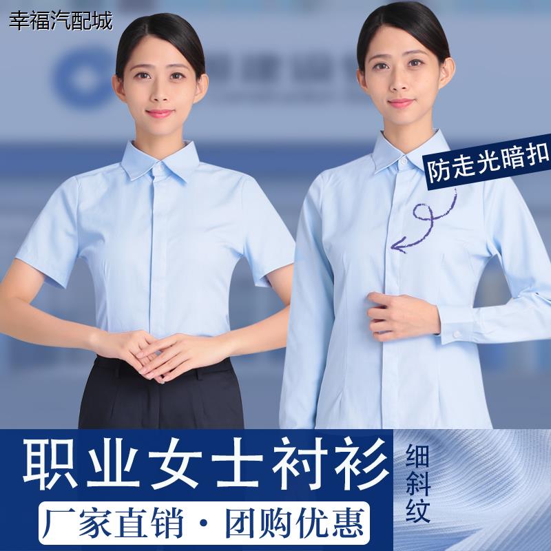 建行工作服女衬衣长袖浅