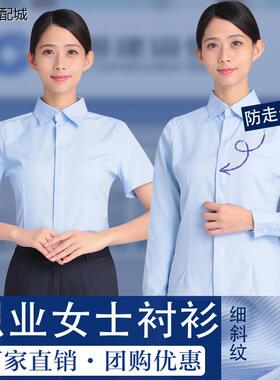 建行工作服女衬衣长袖浅蓝色衬衫OL职业工装斜纹工装制服秋春