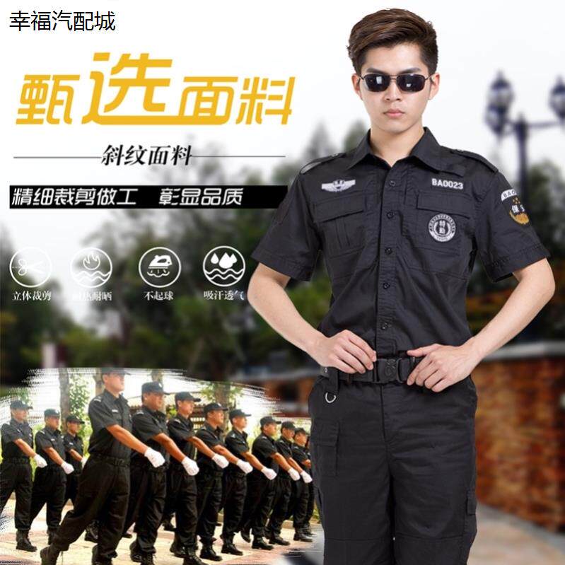 保安工作服夏装上衣短袖T