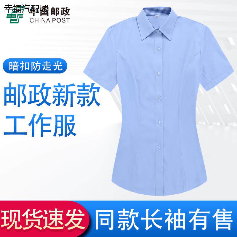 邮储新工装蓝色女式衬衫