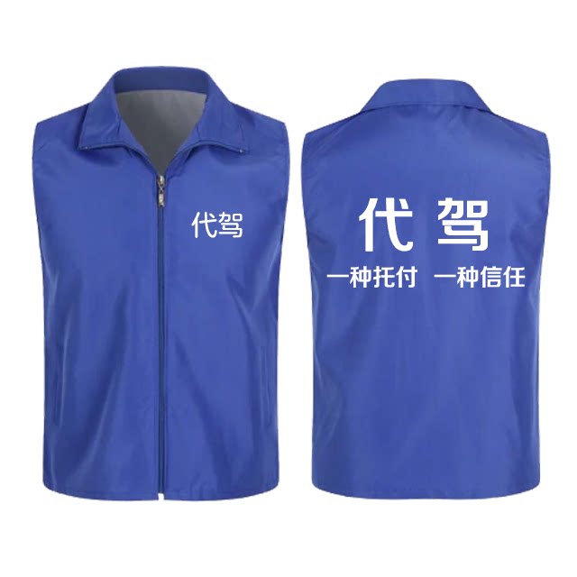 e代驾反光条工作服马甲订