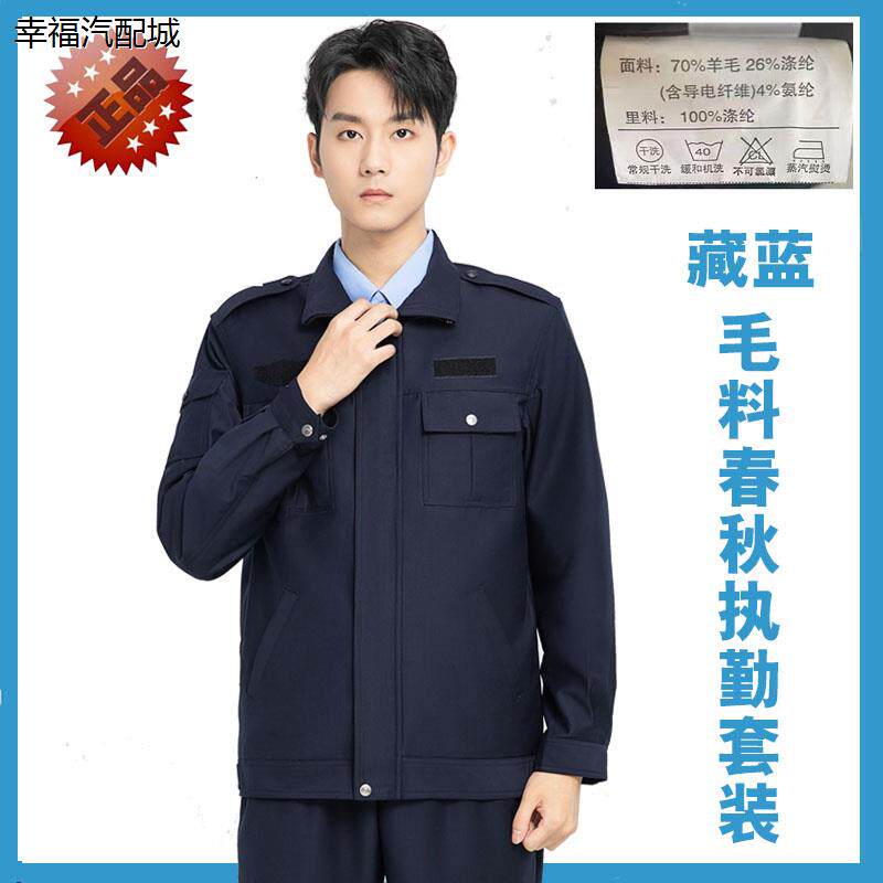 正品派发春秋套装男保安