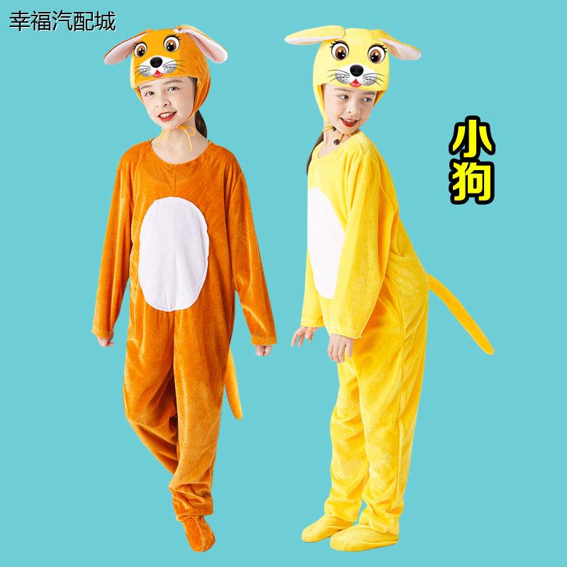 小狗演出服儿童小黄狗舞
